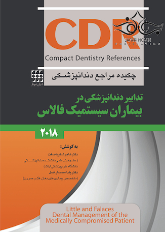 عکس CDR تدابیر دندانپزشکی در بیماران سیستمیک فالاس 2018 (چکیده مراجع دندانپزشکی)