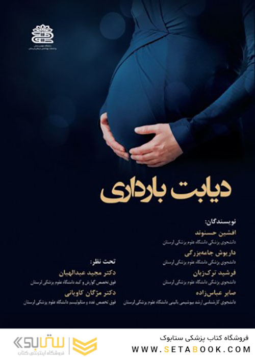 دیابت بارداری