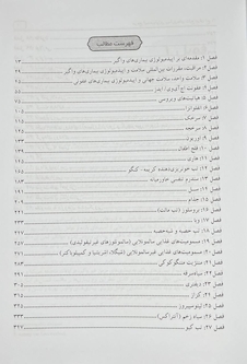 عکس مرجع اپیدمیولوژی بیماریهای شایع ایران جلد 1(جدید)