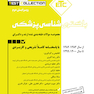ETC مجموعه سوالات طبقه بندی شده ارشد و دکترای باکتری شناسی از سال 1383-1382 تا 1401-1400