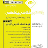 ETC مجموعه سوالات طبقه بندی شده ارشد و دکترای باکتری شناسی از سال 1383-1382 تا 1401-1400