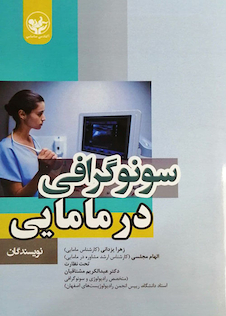 عکس سونوگرافی در مامایی