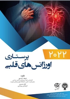 عکس پرستاری اورژانس های قلبی