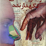 راینوپلاستی نگهدارنده
