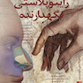 راینوپلاستی نگهدارنده