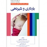 دانش و تبحر در دندانپزشکی بارداری و شیردهی