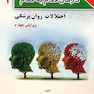 کتاب درمان قدم به قدم 2 اختلالات روان پزشکی