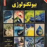 مروری جامع بر بیوتکنولوژی  BCR ویژه دکتری