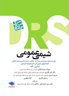 عکس DRS مرور جامع شیمی عمومی