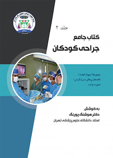 عکس جامع جراحی کودکان جلد2