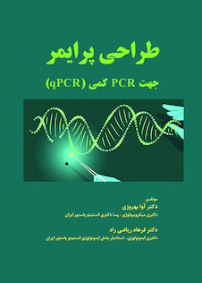 عکس طراحی پرایمر جهت PCR کمی - qPCR