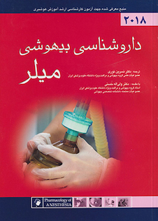 عکس داروشناسی بیهوشی میلر