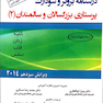درسنامه برونر و سودارث پرستاری بزرگسالان و سالمندان 2