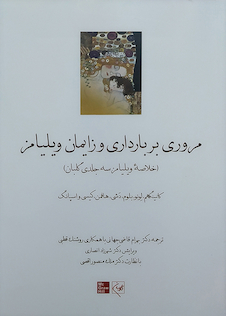 عکس مروری بر بارداری و زایمان ویلیامز  (خلاصه ویلیامز سه جلدی گلبان) 2018