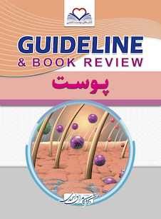 عکس GUIDELINE گایدلاین پوست