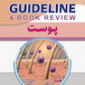 GUIDELINE گایدلاین پوست