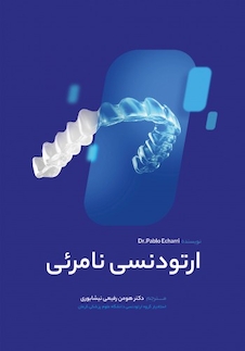 عکس ارتودنسی نامرئی