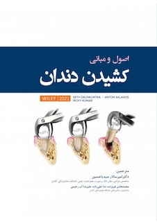 عکس اصول و مبانی کشیدن دندان