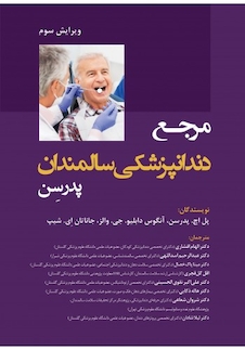 عکس مرجع دندانپزشکی سالمندان پدرسن