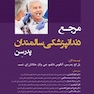 مرجع دندانپزشکی سالمندان پدرسن