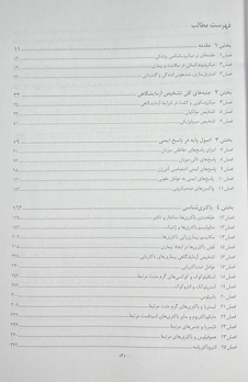 عکس میکروب شناسی مورای جلد اول 2021 باکتری شناسی - ایمنی شناسی