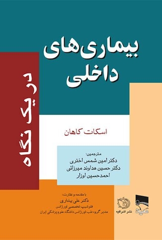 عکس بیماری های داخلی دریک نگاه
