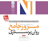 TNT مجموعه سوالات ارشد وزارت بهداشت و استخدامی مرور جامع روان پرستاری سال های 1400-1388