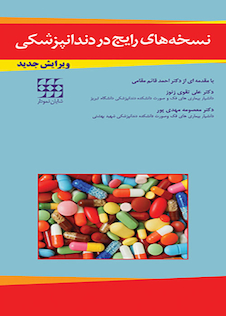 عکس نسخه های رایج در دندانپزشکی