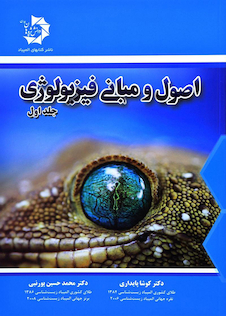 عکس اصول و مبانی فیزیولوژی 3 جلدی