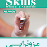 مزوتراپی آر پی در پوست، مو و تناسب اندام skills medical and aesthetic