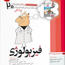 آموزش مبتنی بر تست پروگنوز Prognosis فیزیولوژی 1401