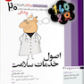 آموزش مبتنی بر تست پروگنوز Prognosis اصول خدمات سلامت 1401