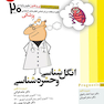 آموزش مبتنی بر تست پروگنوز Prognosis علوم پایه پزشکی در 20 روز انگل شناسی و حشره شناسی 1401
