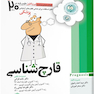 آموزش مبتنی بر تست پروگنوز Prognosis قارچ شناسی 1401