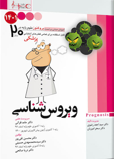 عکس آموزش مبتنی بر تست پروگنوز Prognosis ویروس شناسی 1401