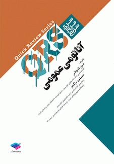 عکس QRS مرور سریع آناتومی عمومی