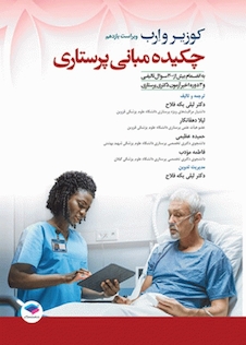 عکس چکیده مبانی پرستاری کوزیر و ارب 2021