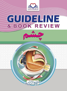 عکس GUIDELINE گایدلاین چشم