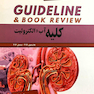 GUIDELINE گایدلاین کلیه آب و الکترولیت