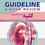 GUIDELINE گایدلاین کلیه آب و الکترولیت