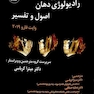 رادیولوژی دهان اصول و تفسیر وایت فارو 2019