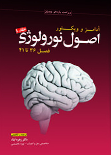 عکس اصول نورولوژی آدامز و ویکتور2020 جلد4 فصول 36تا41