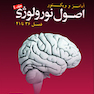 اصول نورولوژی آدامز و ویکتور2020 جلد4 فصول 36تا41