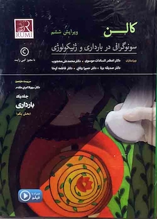 عکس کالن سونوگرافی در بارداری و ژنیکولوژی 2017 سه جلدی