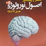 اصول نورولوژی آدامز و ویکتور2020  جلد3  فصول 29تا35