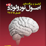 ترجمه اصول نورولوژی آدامز 2019 جلد2 فصل 15تا28