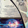 IQB نوروفارماکولوژی