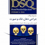DSQ مجموعه سوالات جراحی دهان، فک و صورت فونسکا 2018