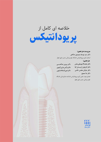 عکس خلاصه ای کامل از پریودانتیکس