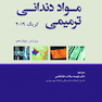 مواد دندانی ترمیمی کریگ 2019